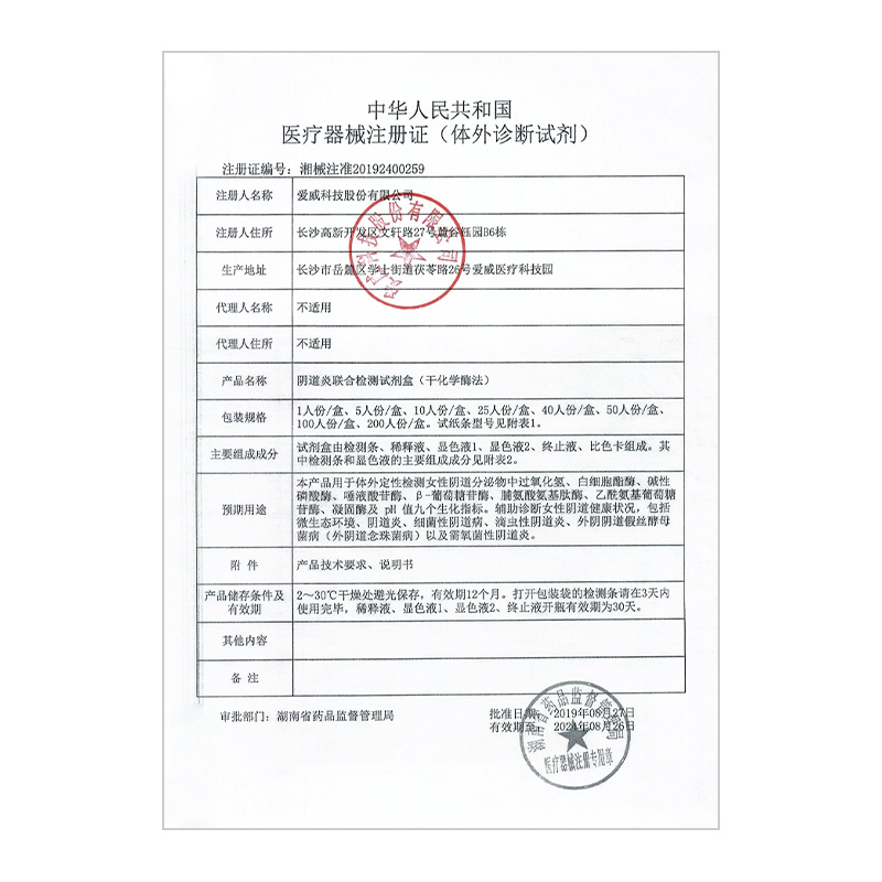 安策医疗器械私处护理（器械）