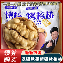 Han Xinjiang Qiushi Xinjiang Grass herbal medicine Wu Jingdeis roasted walnut hand exfoliating 2023 paper Picot walnut New stock market