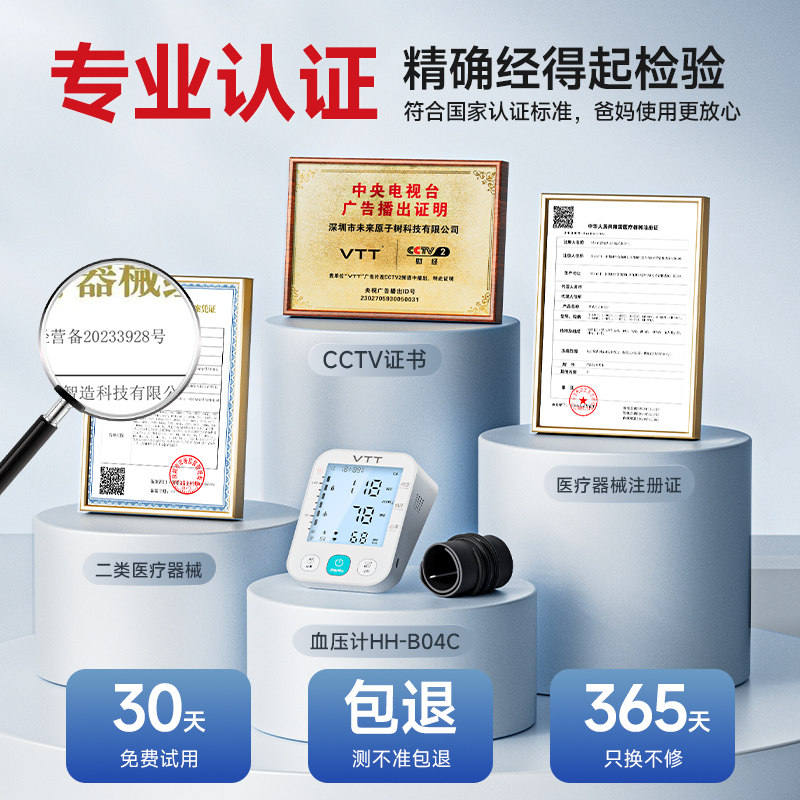 VTT血压计语音电子血压仪老人家用上臂式全自动准确测血压测量仪