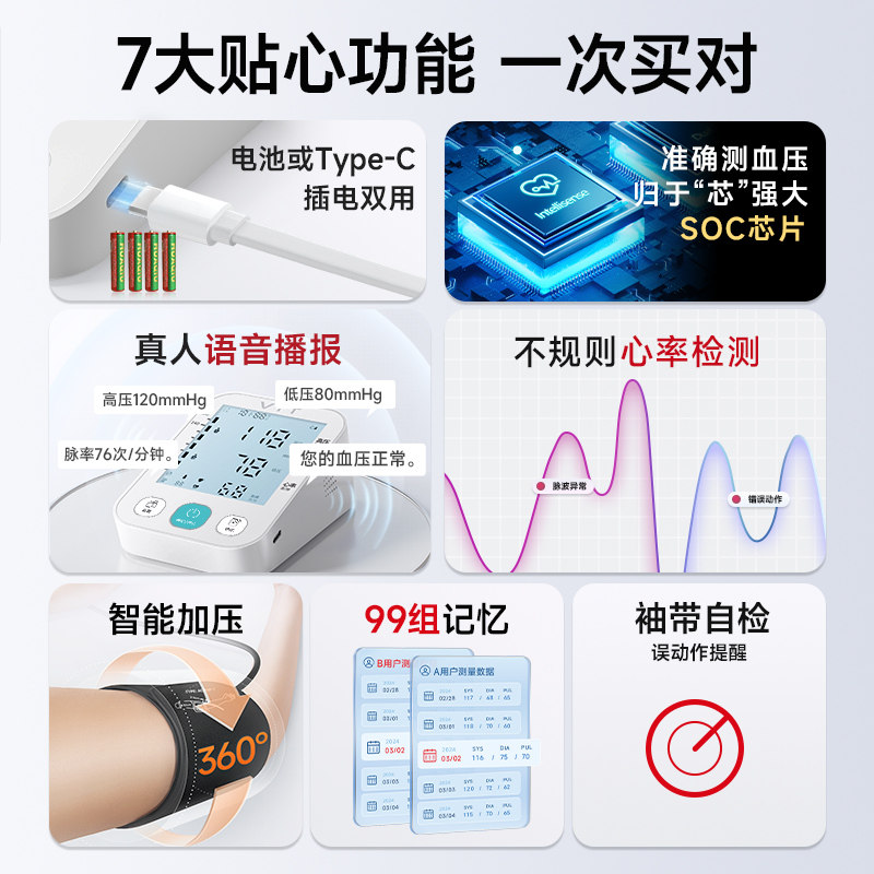 VTT血压计语音电子血压仪老人家用上臂式全自动准确测血压测量仪