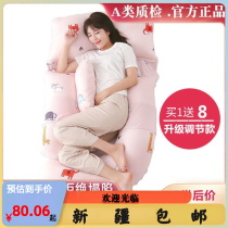 Xinjiang Pregnant Womens Pillow Care Waist Side Sleeping Pillow Side Sleeper U Type of sleep Pillows Multi-function Sleep Lean on