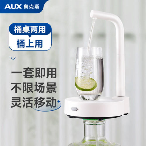 奥克斯自动上水器桶装水电动抽水器桌面饮用水饮水机出水器大桶水 - 图2