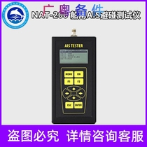 Exclusive NSR New Yangsheng NAT-200 handheld AIS tester onboard AIS equipment detector