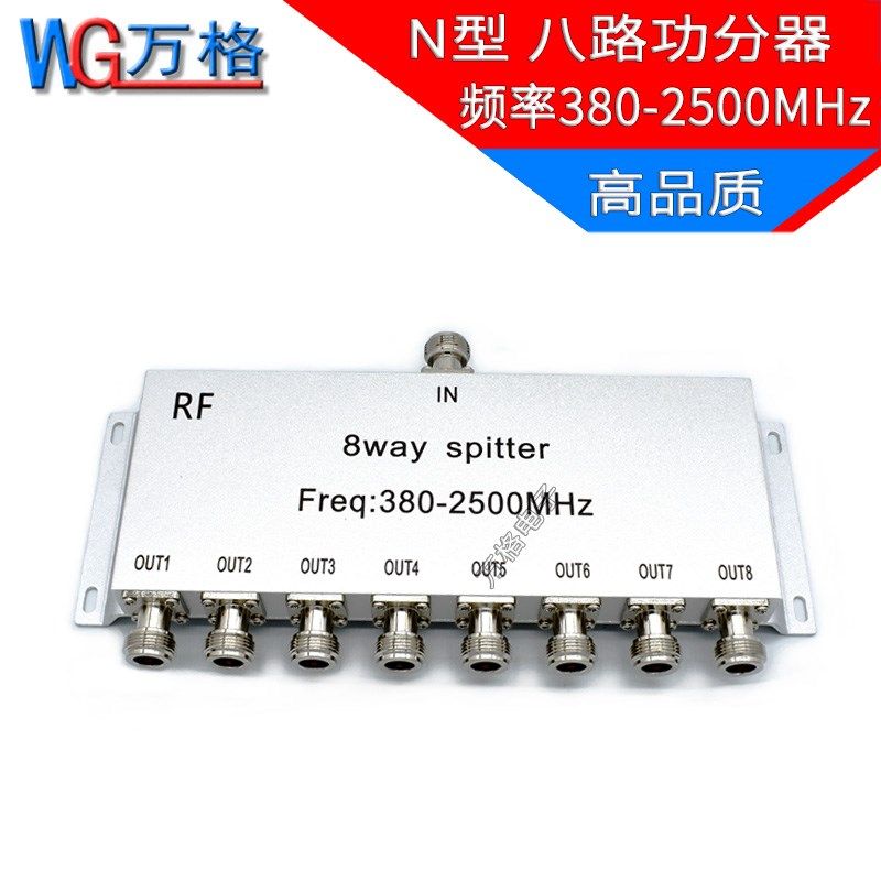 N型功分器八功分380-2500Mhz 2.4G基站合路器功率分配器一分八,淘宝优惠券,粉丝福利购,淘宝优惠卷