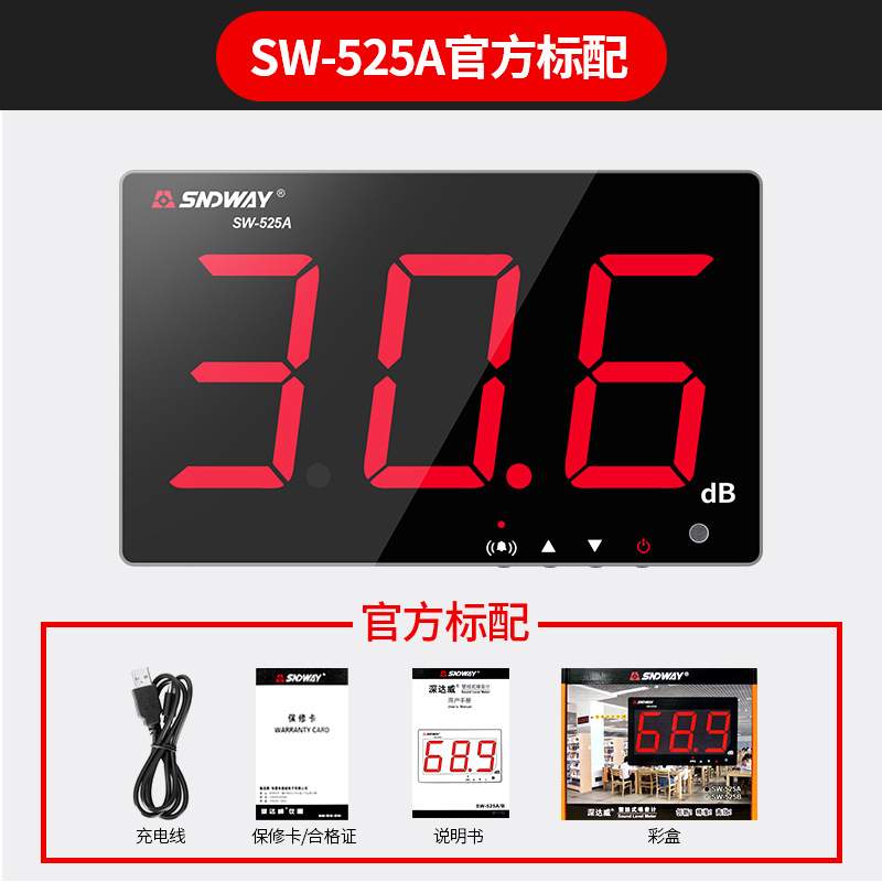 深达威壁挂式分贝仪噪音计 测量噪音仪噪声音量测试SW-525A/525B - 图3