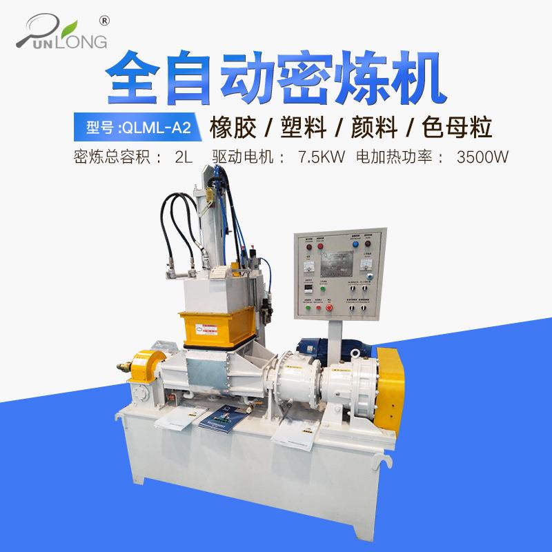 实验室小型密炼机1L2L3LPVC塑料橡胶密炼机橡塑胶混炼机 - 图1