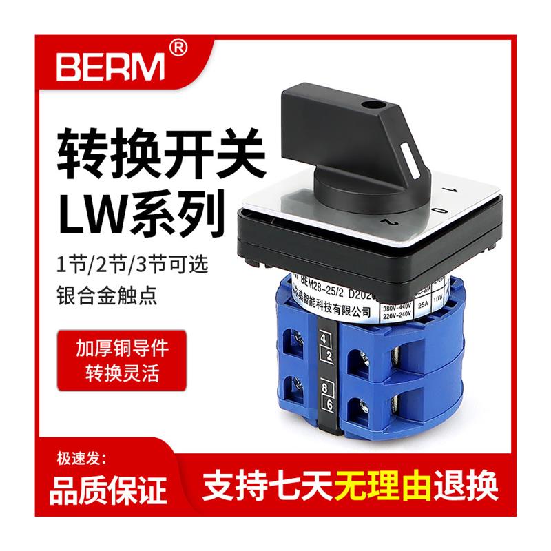 LW26-25转换开关BEM28-25三档双电源切换电机正反转旋转通断 - 图3