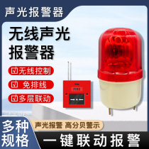 Linkage alarm inspection factory fire button sound and light alarm bell 220v Manual wireless switch free wiring plant