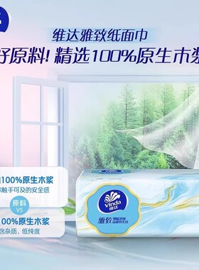 维达雅致抽纸3层30包实惠装家用餐巾纸面巾纸整箱装擦拭不易掉屑