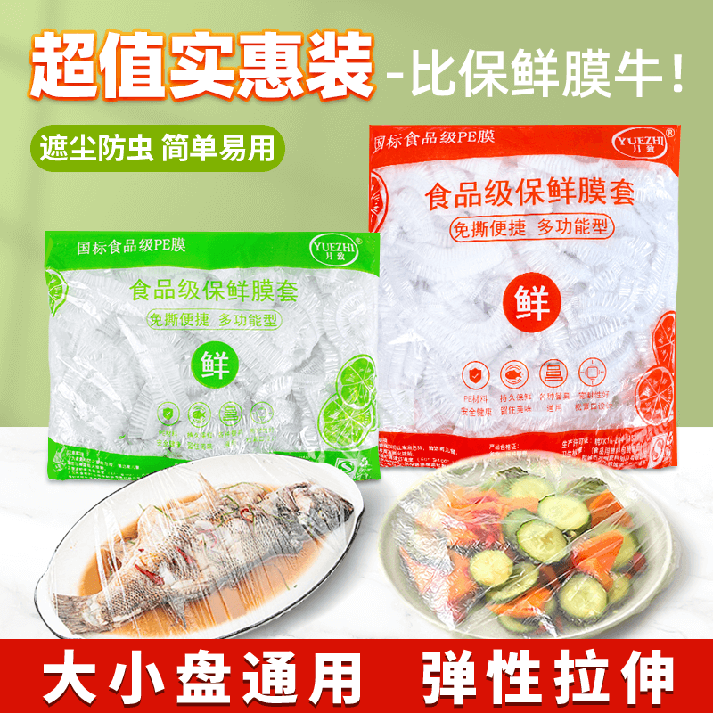 食品保鲜膜套家用食品级一次性保鲜袋带松紧口浴帽式厨房碗盘剩菜 - 图0