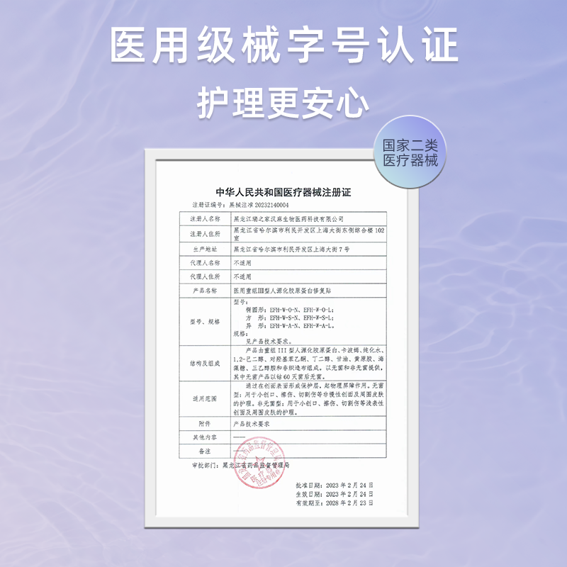 艾立善医用敷料痘痘贴重组胶原蛋白修复敏感肌补水械字医美非面膜 - 图3