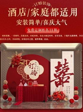 新中式订婚宴布置装饰摆件全套回门摆台场景现场kt板小场景背景墙