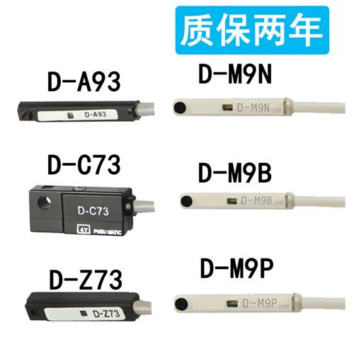 磁性开关d一a93-C73-Z73感应器气缸接近传感器二线三线D-M9B/9N9P - 图0