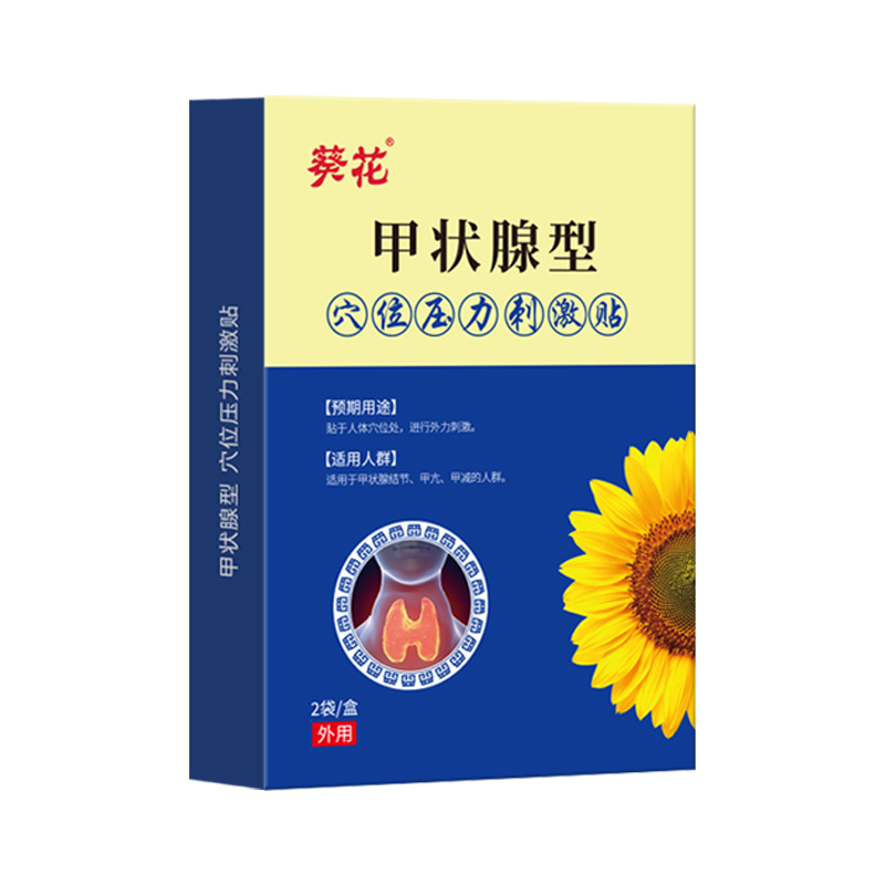 葵花甲状腺结节消散结贴专用甲亢淋巴结肿大眼凸脖子粗大消散贴膏-图3