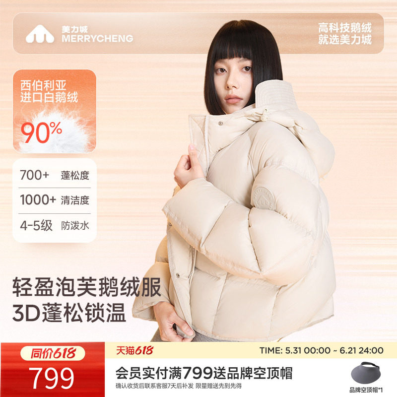 礼金美力城暖天鹅羽绒服