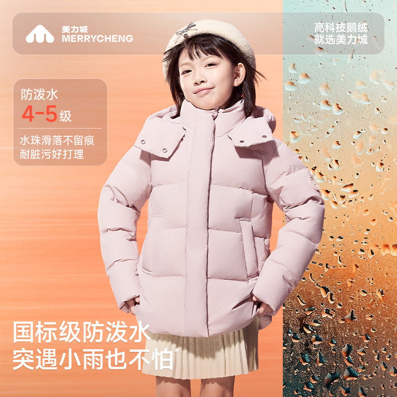 【新品】美力城童装儿童羽绒服女童2025冬装加厚保暖鹅绒外套004,淘宝优惠券,粉丝福利购,淘宝优惠卷