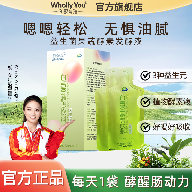 酵素白芸豆益生元果蔬酵素饮碳糖脂阻断嗨吃不胖官方旗舰店正品