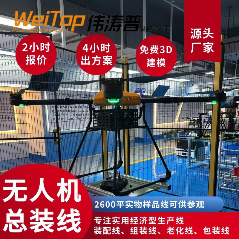 森林防护无人机生产线 固定翼无人机输送线 免费布局设计非标定制,淘宝优惠券,粉丝福利购,淘宝优惠卷