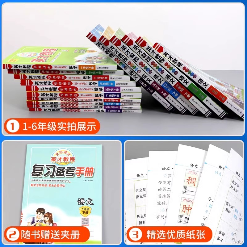 2024版英才教程上册下册一1年级2二3四4三5五6六语文人教版部编小学北师数学英语教材同步训练全解解读辅导资料练习册课堂笔记