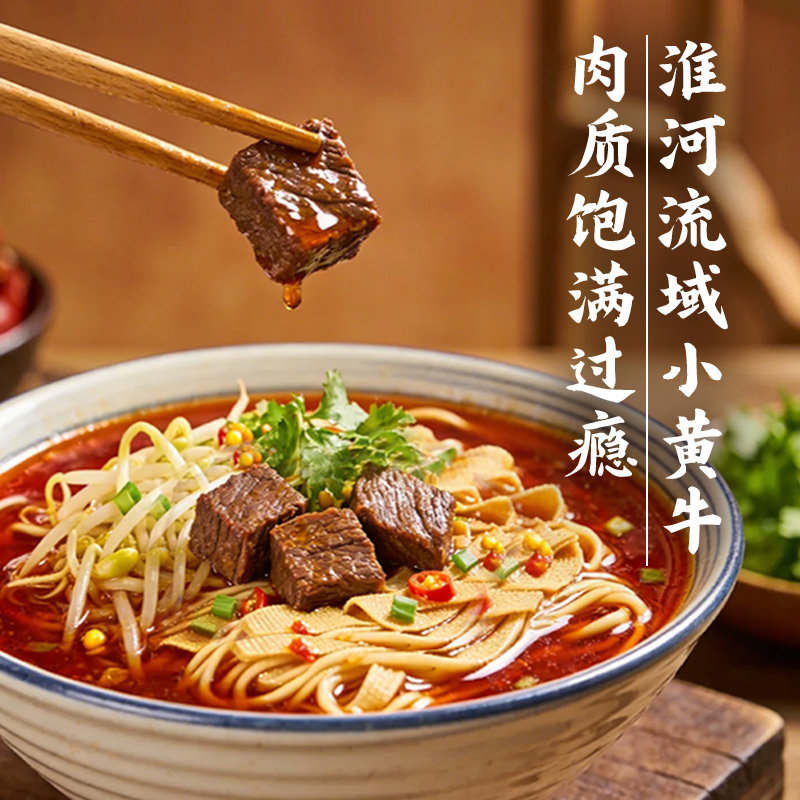 【好物体验专享】淮记本食淮南牛肉汤拉面速煮速食真牛肉浓汤美食,淘宝优惠券,粉丝福利购,淘宝优惠卷