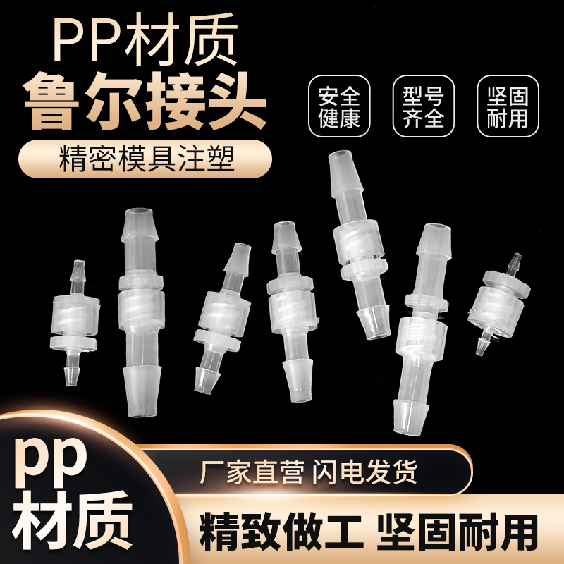 鲁尔接头实验用公母直接旋转扣宝塔公母快插卡扣耐腐蚀PP鲁尔接头-图1