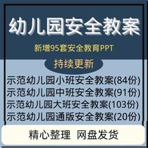 Model Electronic Security Education Document Traffic Fire Protection ppt in Kindergarten Grand and Small Class Safety Education Case Demonstration