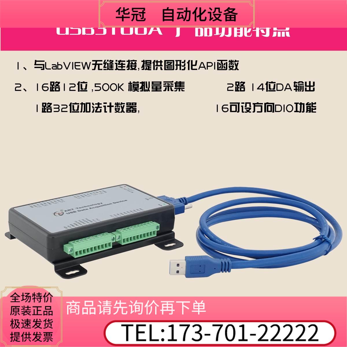 Labview采集卡USB模拟信号采集卡USB3106A多采集卡模拟量采集【议-图1