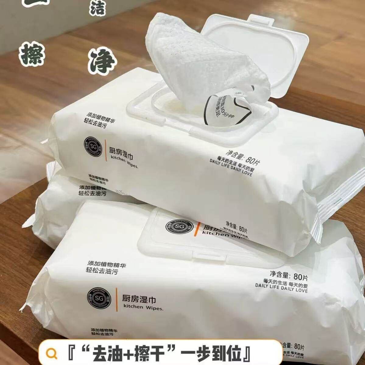 家用厨房湿巾去油污去油膜清洁桌面一次性湿巾纸抽取式80片