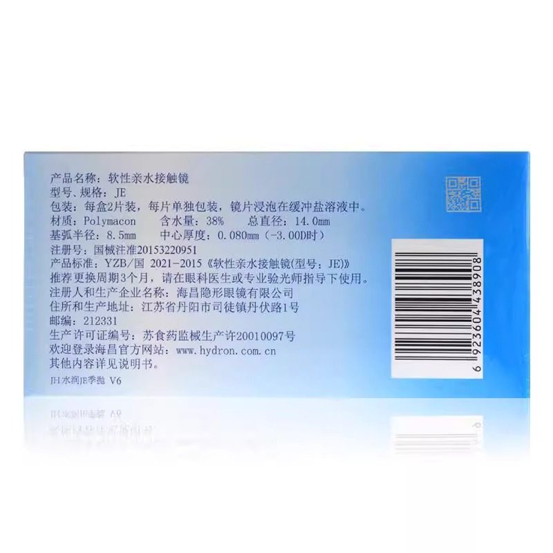 海昌水润季抛隐形眼镜2片装隐形近视眼镜水润非半年抛旗舰正品tt,淘宝优惠券,粉丝福利购,淘宝优惠卷