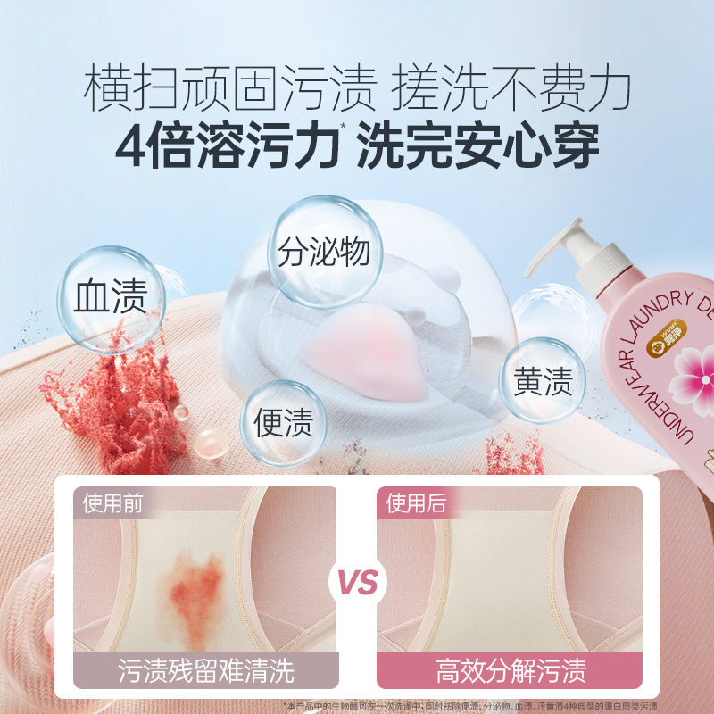WVIP雾净内衣裤女士专用洗衣液除菌抑菌去血渍留香去除真菌洗衣液