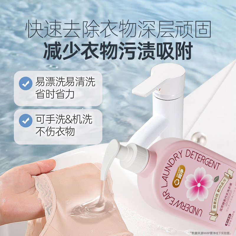 WVIP雾净内衣裤女士专用洗衣液除菌抑菌去血渍留香去除真菌洗衣液