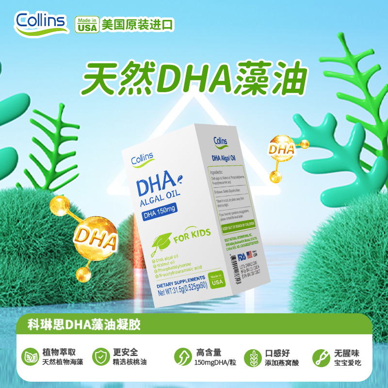Collins dha algae oil DHA 150mg