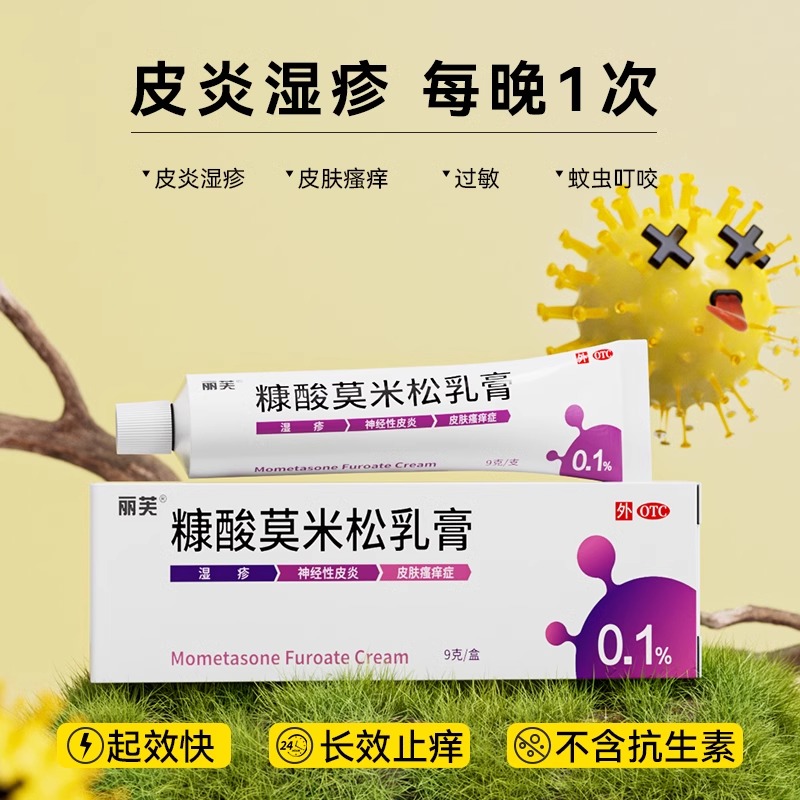 糠酸莫米松软膏乳膏正品糖酸莫米酸松软膏皮肤瘙痒皮炎止痒药膏