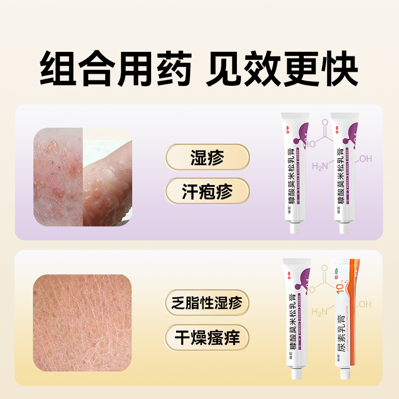 糠酸莫米松软膏乳膏正品糖酸莫米酸松软膏皮肤瘙痒皮炎止痒药膏