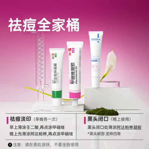 甲硝唑凝胶正品官方旗舰店甲硝唑凝胶祛痘消炎甲硝锉壬二酸凝胶15 - 图2