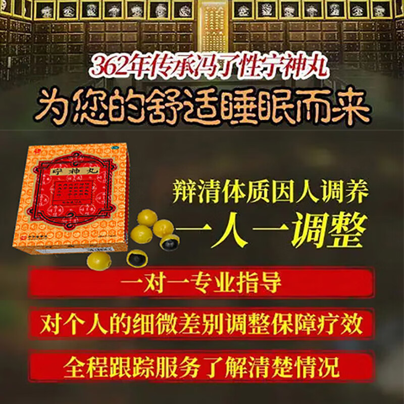 冯了性宁神丸养血安神惊悸失眠神经衰弱心神不宁烦躁多梦入睡难