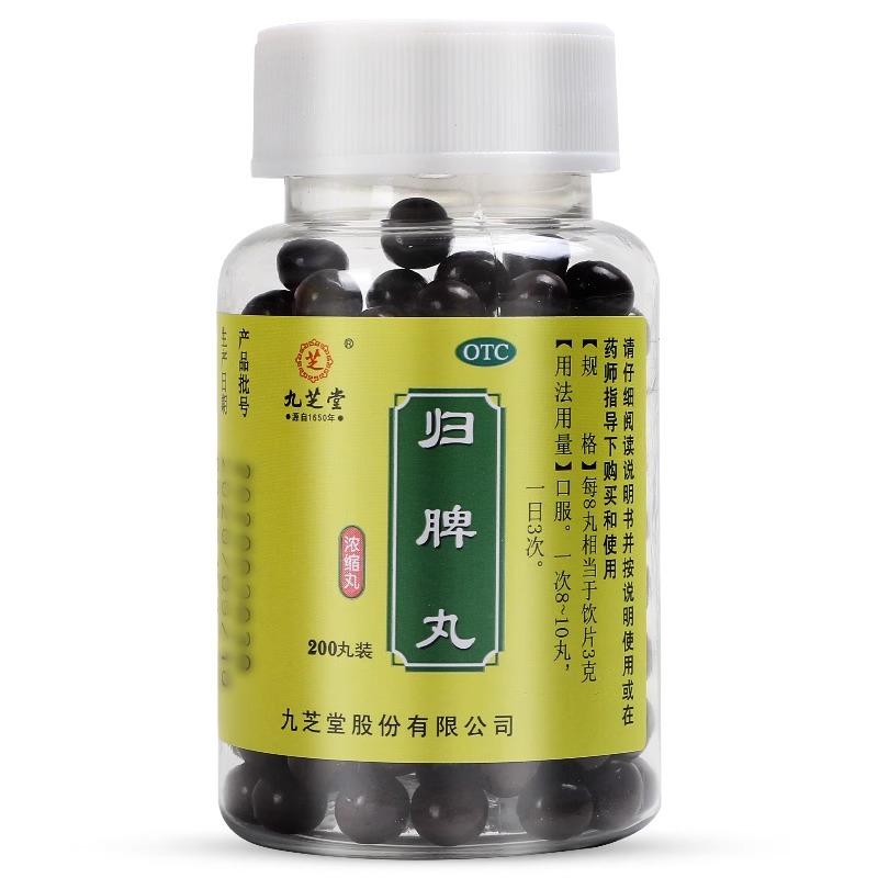 多盒优惠】归脾丸正品九芝堂益气健脾养血安神失眠多梦食欲不振