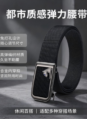 男士弹力编织免打孔自动扣腰带