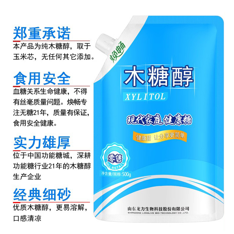 焕畅木糖醇500g烘焙替代白糖糖尿人甜味剂无蔗糖赤藓糖醇专用代糖-图2