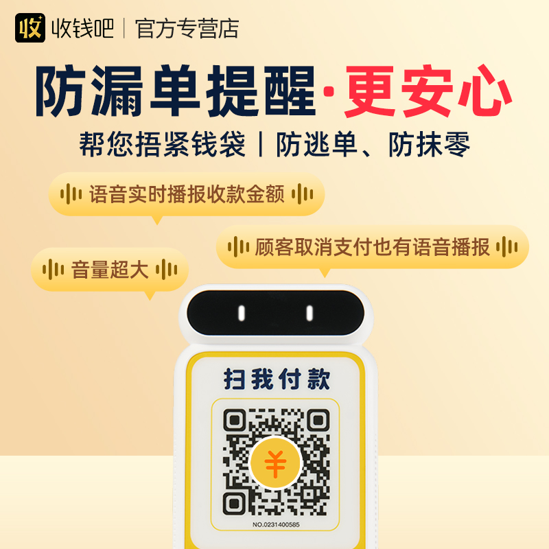 收钱吧4G收钱播报音箱 微信收款 支付宝收钱 二维码收款语音提示器收款机语音播报收银机无需手机自动播报