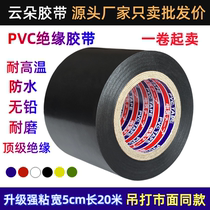 Widening of 5cm ultra-stick insulating electrician adhesive tape PVC electrical flame retardant high temperature resistant and waterproof black rubberized duct bandaged