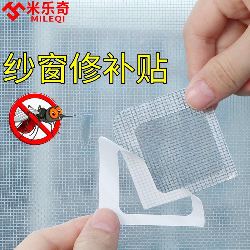 纱窗修补贴补洞贴沙窗流水孔补漏纱网修复胶带魔术贴自粘式防蚊贴,淘宝优惠券,粉丝福利购,淘宝优惠卷