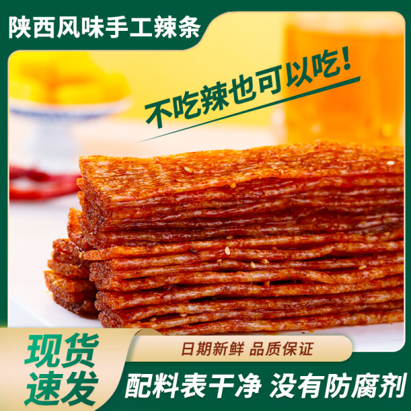 陕西手工辣条辣片配料干净麻辣小零食孕妇解馋辣味小吃儿时经典,淘宝优惠券,粉丝福利购,淘宝优惠卷