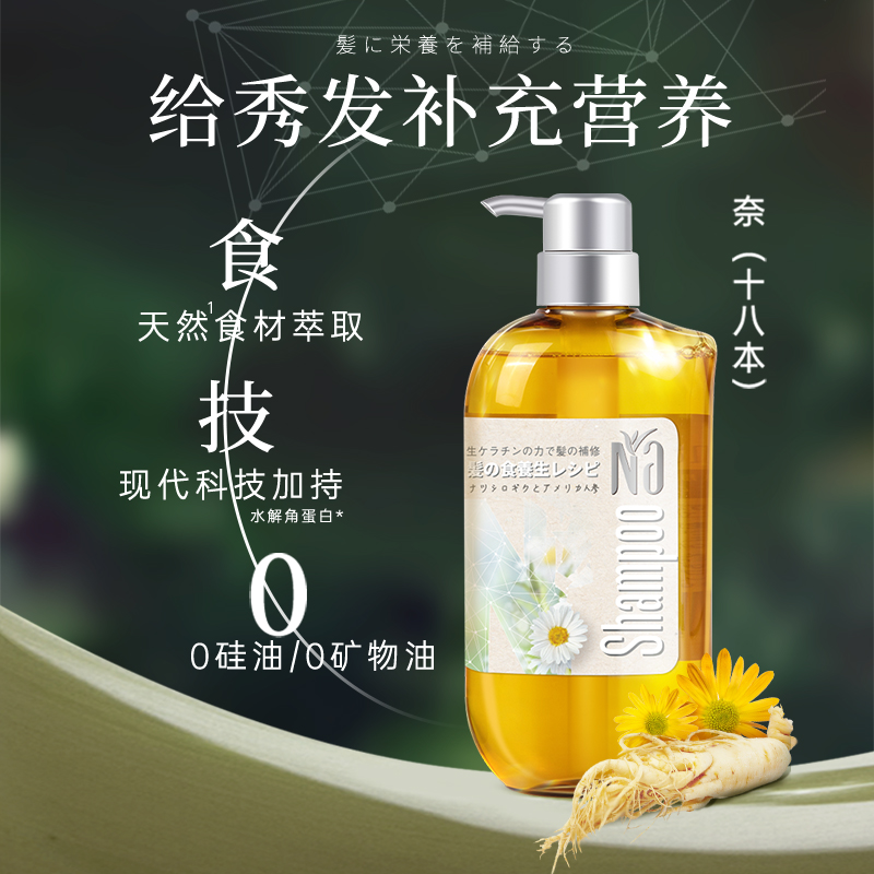 【官方旗舰】奈十八本洋甘菊&花旗参洗发露护发柔顺丰盈蓬松550ml