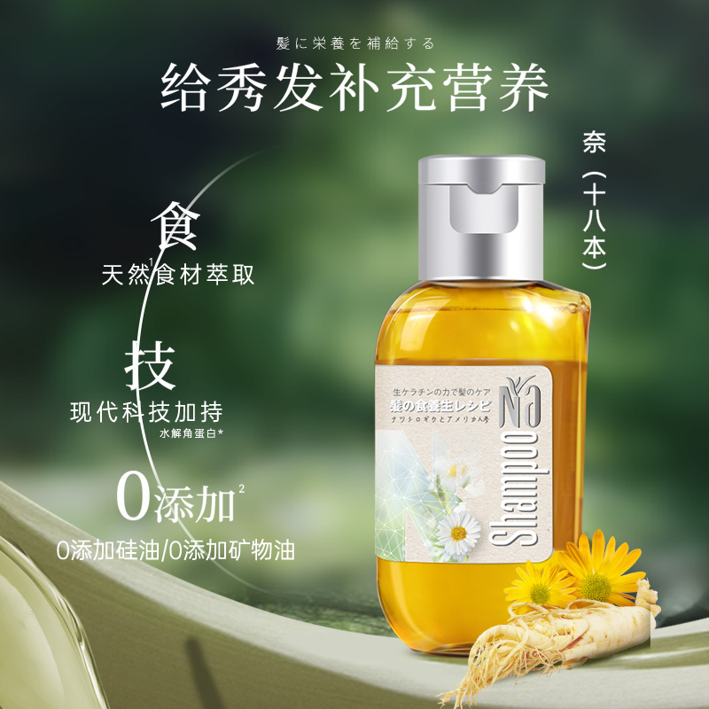 Na奈十八本保湿修护植物萃取护发素洗发水旅行装便携50mlx8瓶