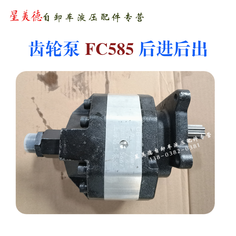 极速新品倾卸车e齿轮泵油泵CBT FC525 55A0 563 580 585 5100自卸 - 图1