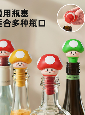 蘑菇酒瓶塞通用密封塞调料瓶塞子红酒啤酒瓶家用封口玻璃瓶堵头塞