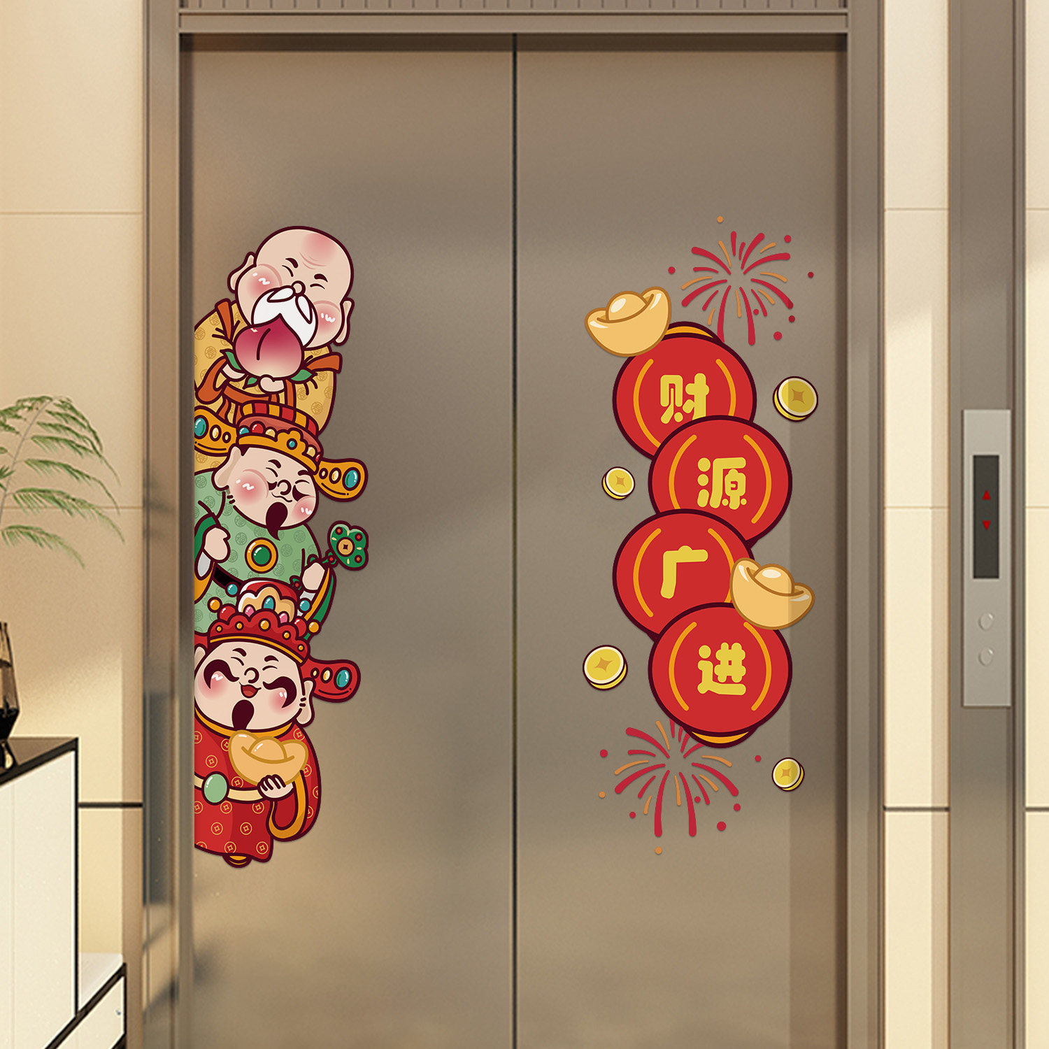 卡通财神入户门电梯贴纸一梯一户高级感布置装饰门贴喜庆新年贴画,淘宝优惠券,粉丝福利购,淘宝优惠卷