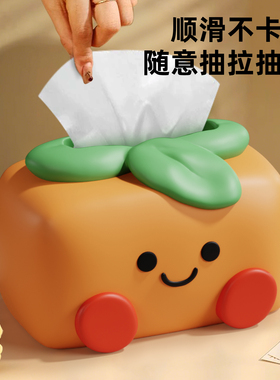柿柿如意纸巾盒摆件可爱抽纸盒创意桌面装饰品客厅办公室餐纸抽盒