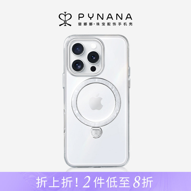 顺丰速运】PYNANA翡娜娜流光舞曲适用iPhone17ProMax/16Pro/15ProMax手机壳苹果原创高级感带支架磁吸Magsafe,淘宝优惠券,粉丝福利购,淘宝优惠卷